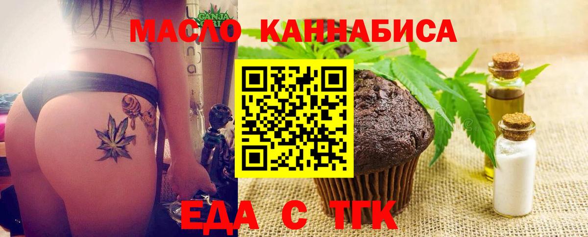 Печенье с ТГК конопля  Вход с VPN  Златоуст 