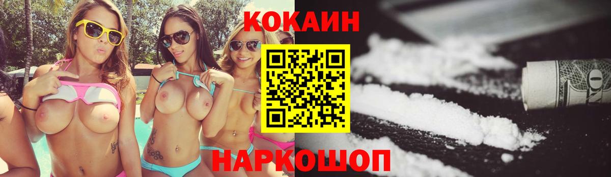 COCAIN  Вход с VPN  Златоуст  КОКАИН Перу  COCAIN 99% 