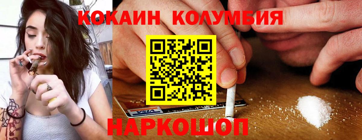 Кокаин Columbia Златоуст