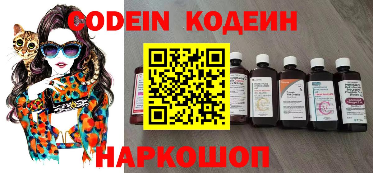 Кодеиновый сироп Lean напиток Lean (лин)  Вход с VPN  Златоуст 