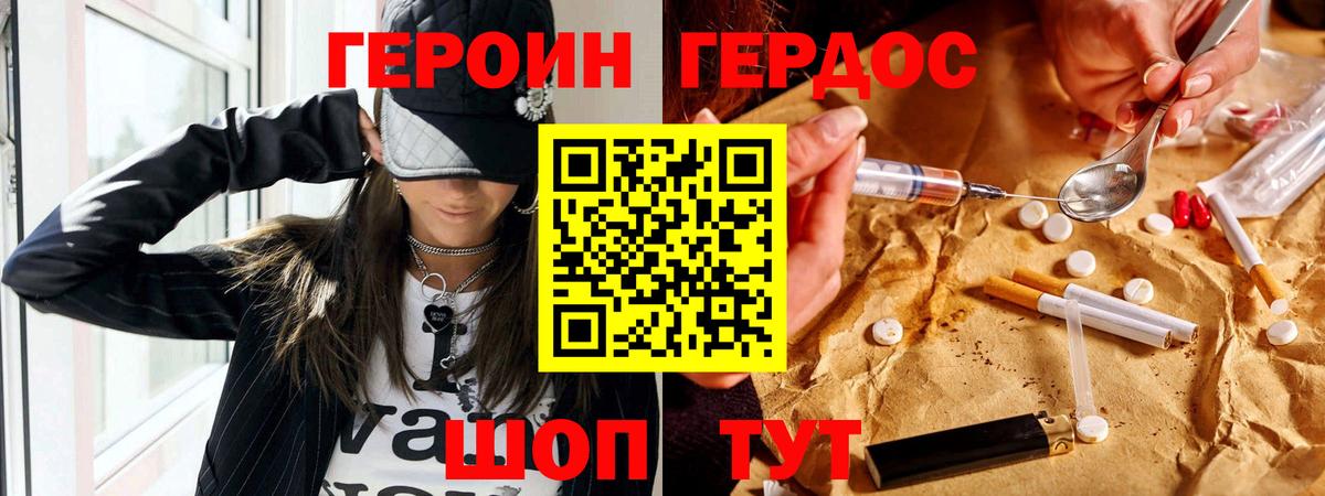Златоуст  Героин Heroin  Вход с VPN 