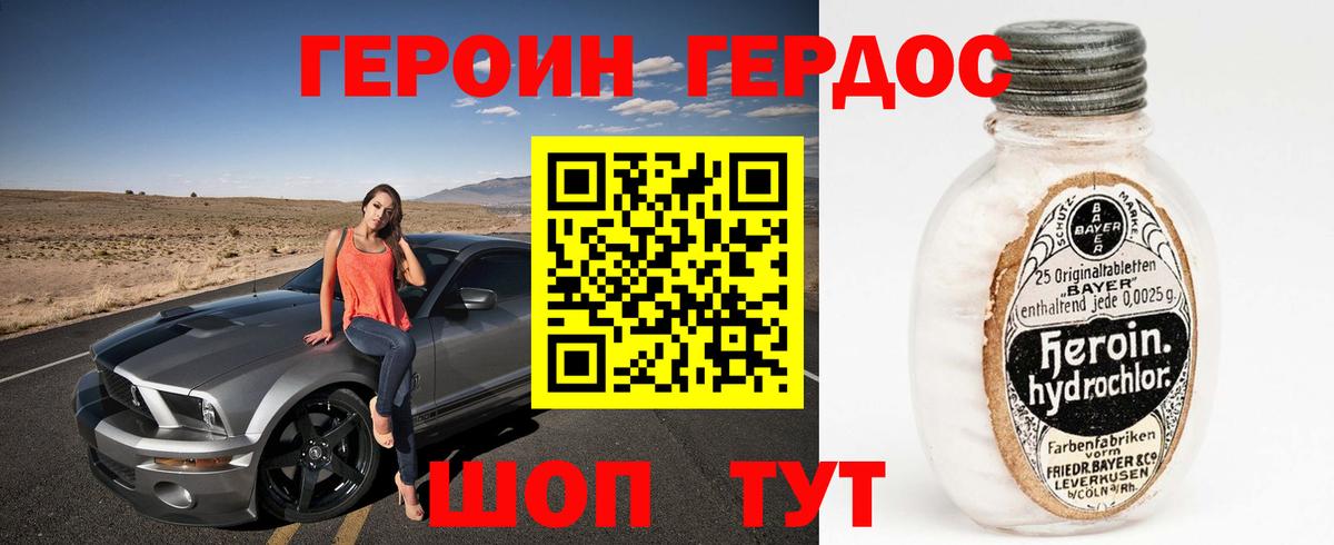 Героин Афган Златоуст