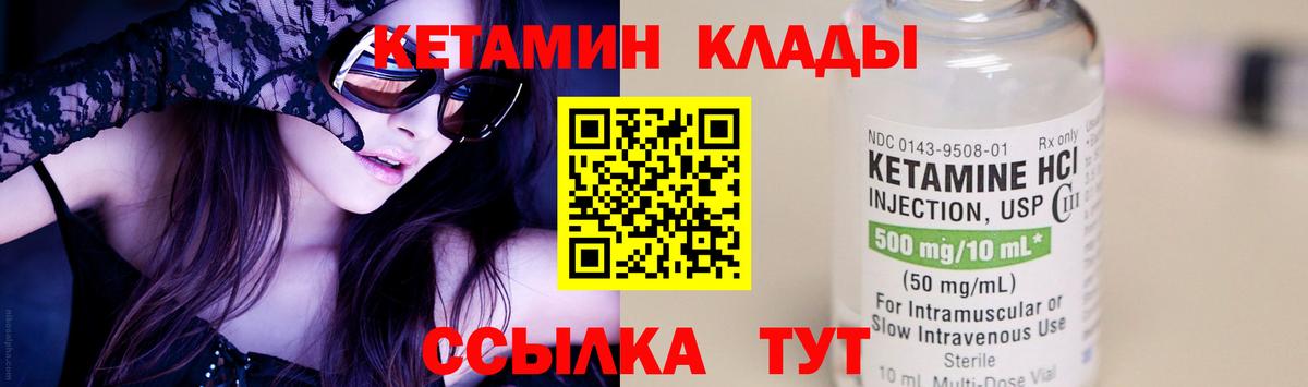 Кетамин VHQ  Вход с VPN  Златоуст 