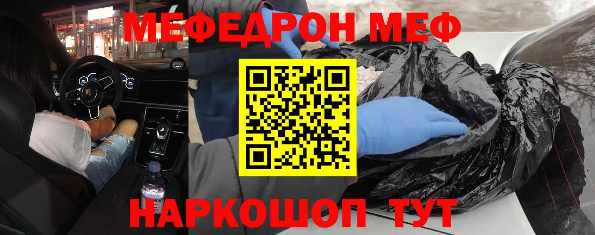 Меф кристаллы  Вход с VPN  Златоуст  Мефедрон  Меф мяу мяу  МЕФ 