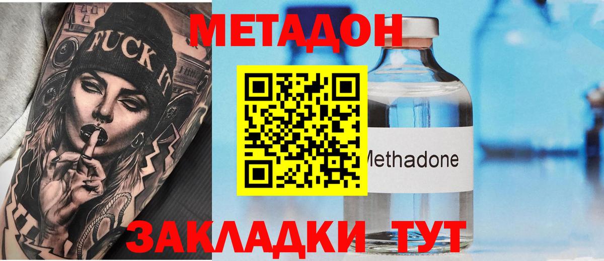 МЕТАДОН VHQ  Вход с VPN  МЕТАДОН methadone  Златоуст 